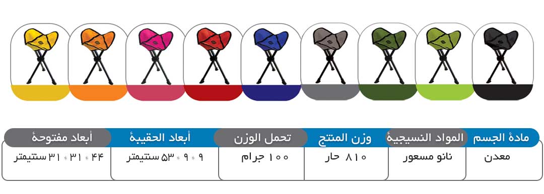 كرسي الصيد